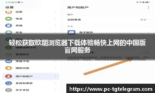 轻松获取欧朋浏览器下载体验畅快上网的中国版官网服务